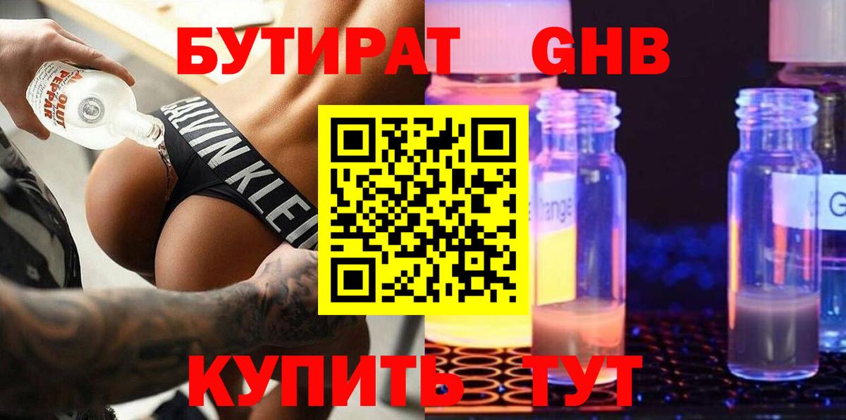 Бутират BDO Стрежевой