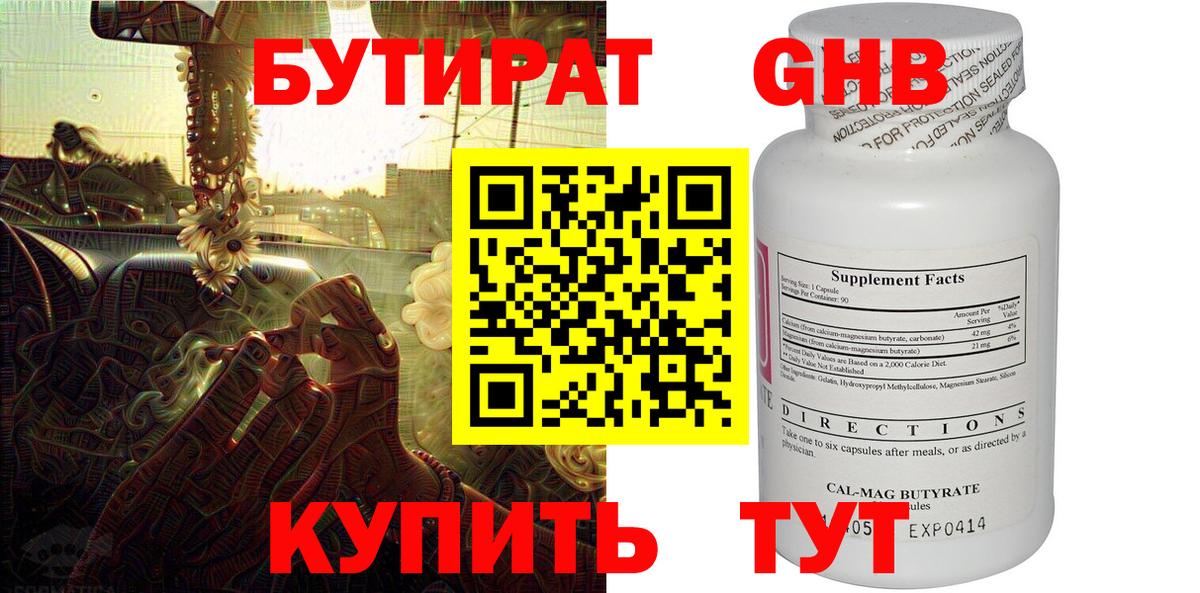 Бутират оксибутират  Вход с VPN  Стрежевой 