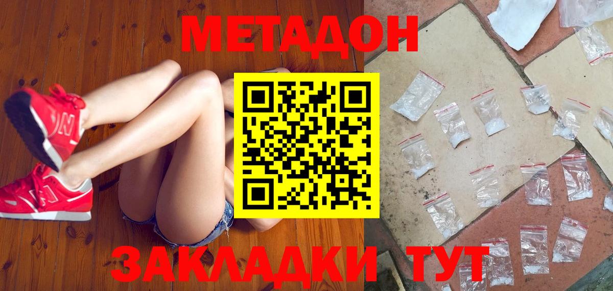 МЕТАДОН methadone  Вход с VPN  Стрежевой 
